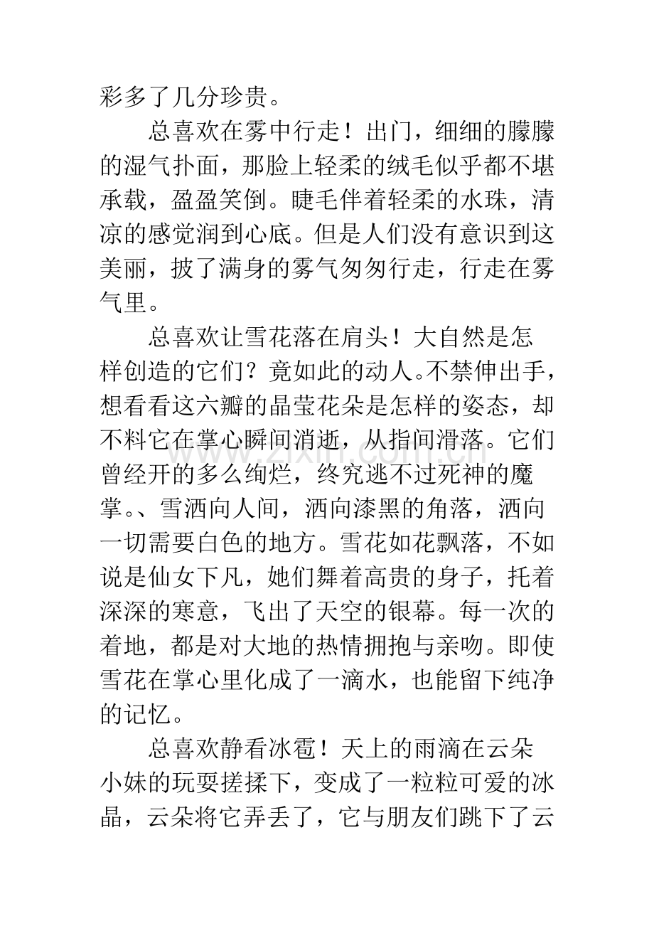 [PK赛]关于风景的作文：水之韵.docx_第2页