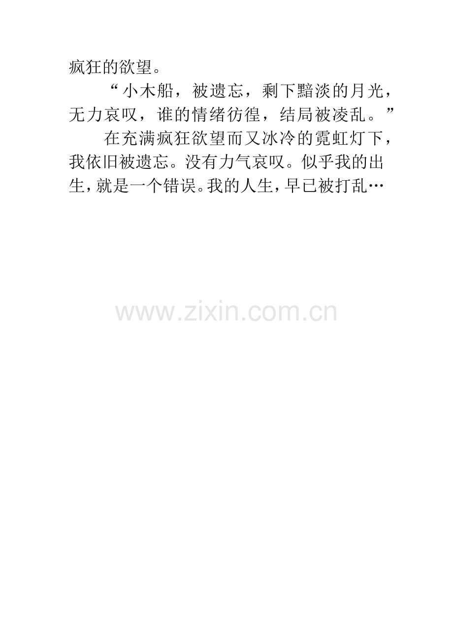 《献给爱丽丝》有感.docx_第2页