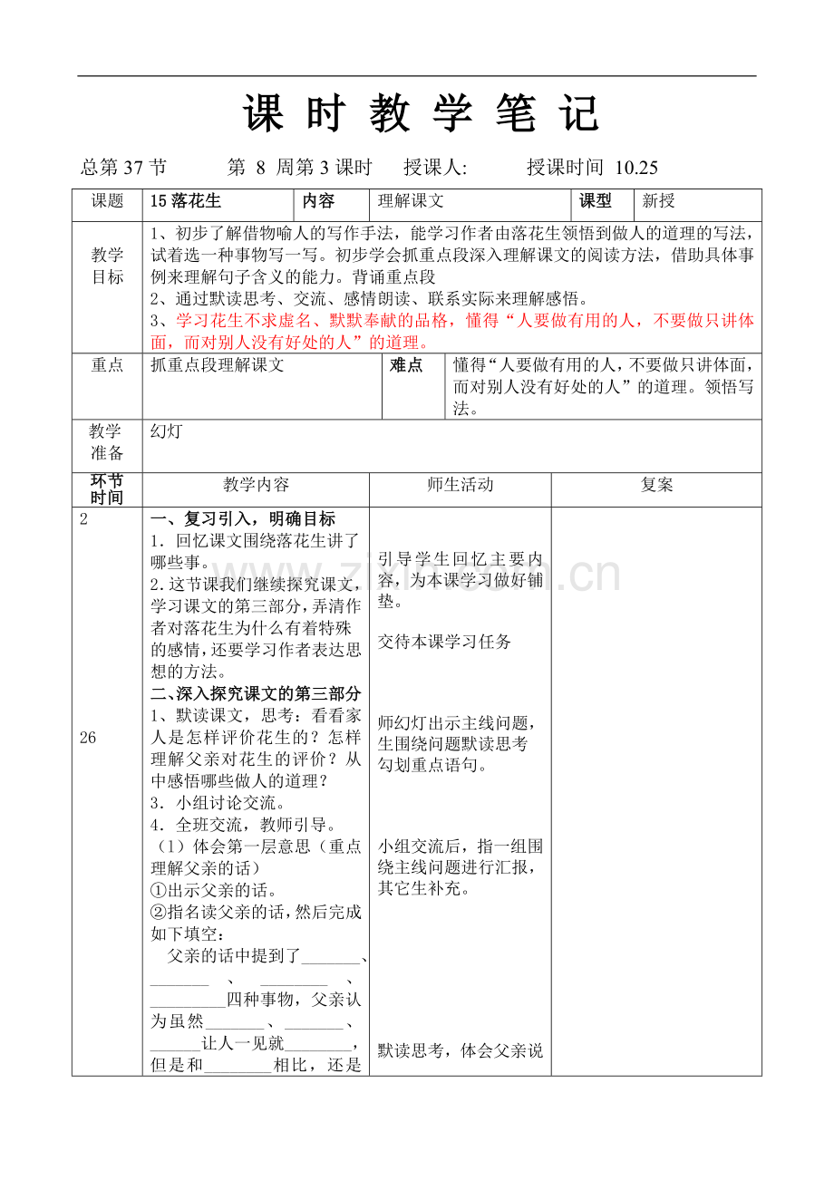 五年级上册语文教案-《落花生》第二课时人教新课标.doc_第1页