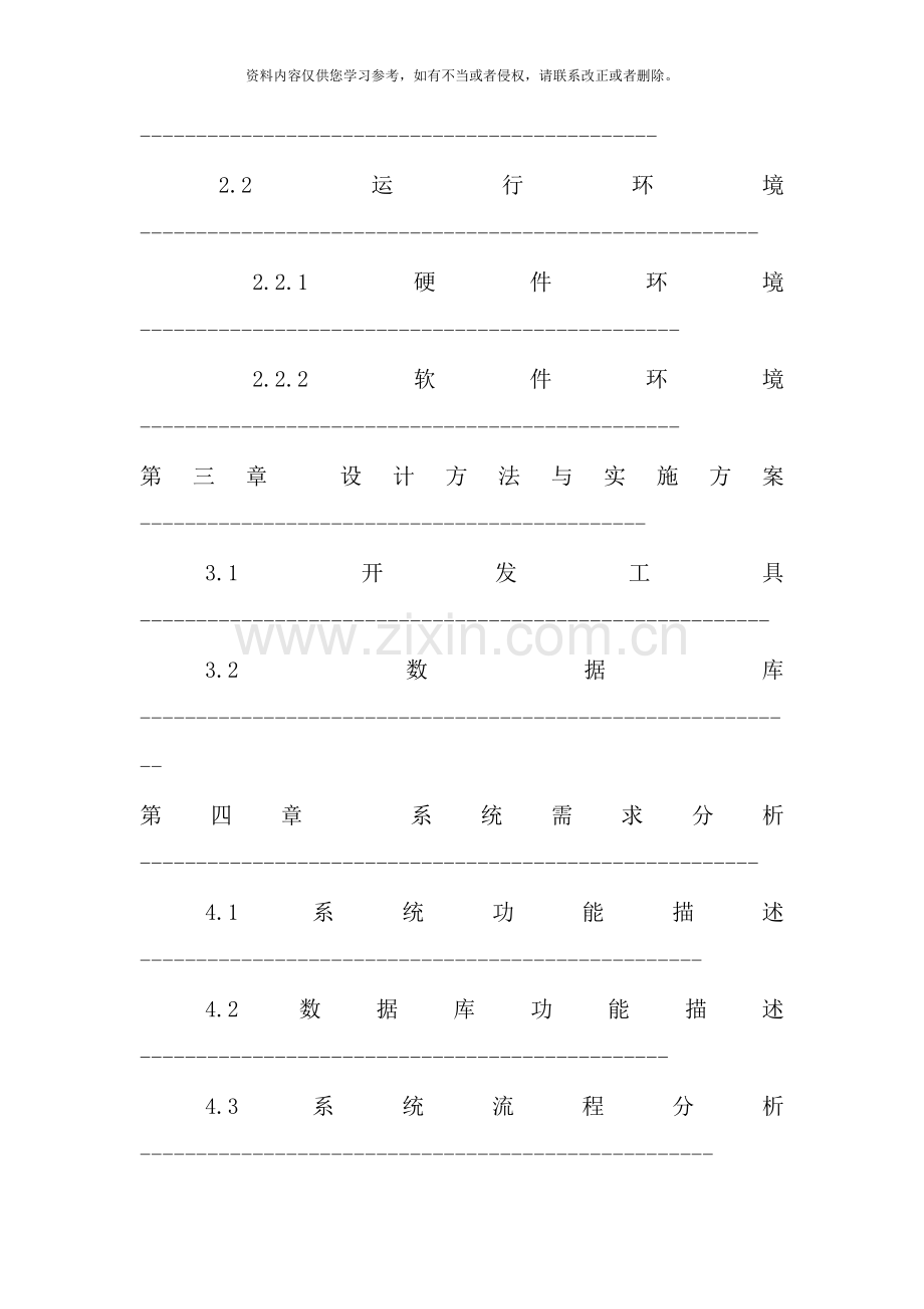 小区物业管理系统需求分析样本.doc_第2页