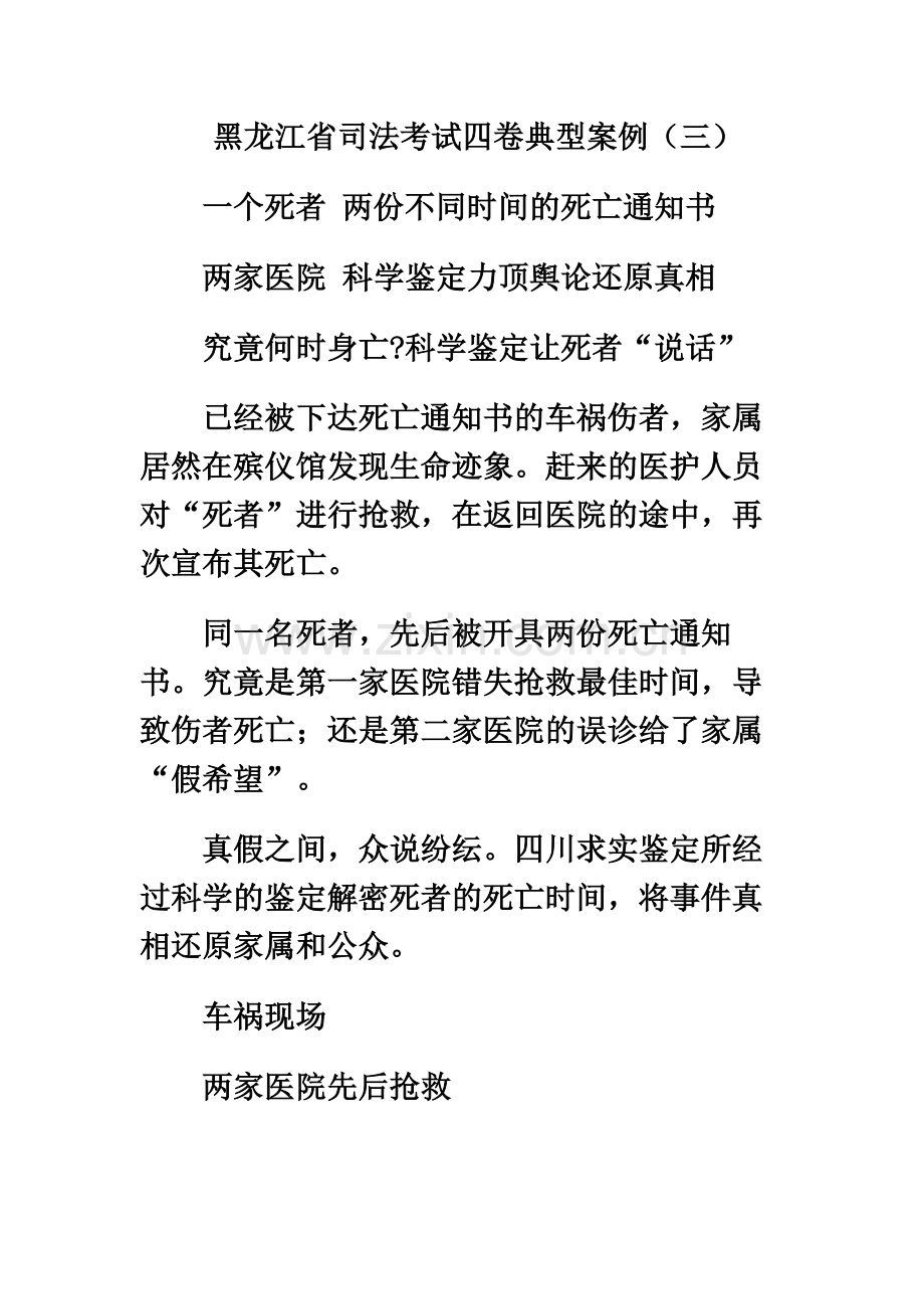 黑龙江省司法考试四卷典型案例三.docx_第2页