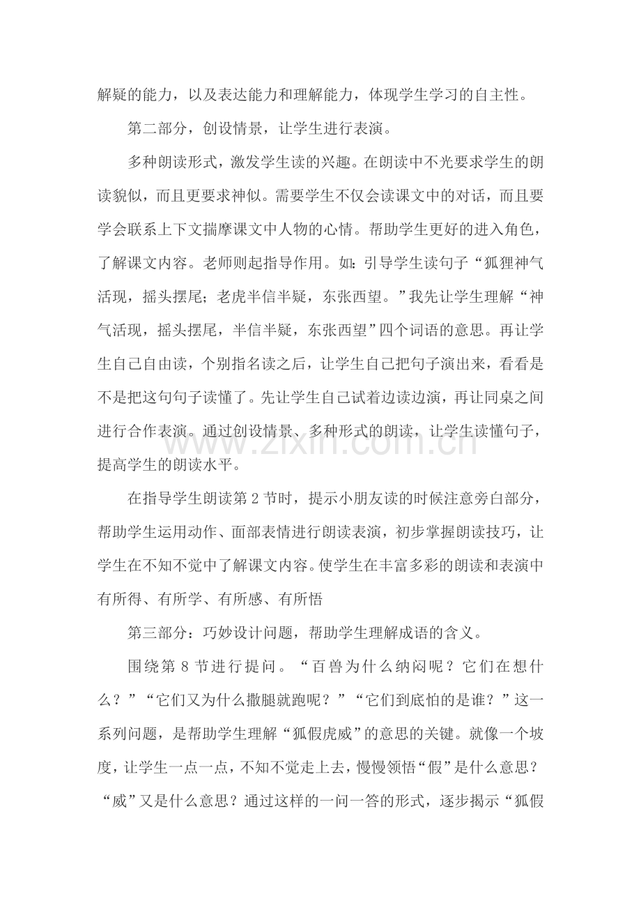 人教版文档-7-狐假虎威-教学反思.doc_第2页