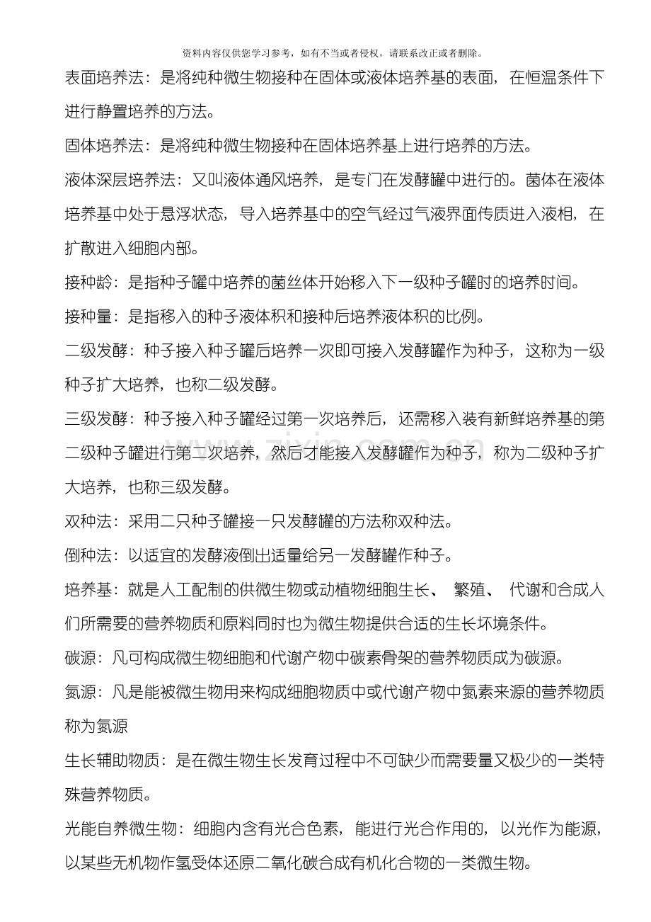 发酵工程复习题模板.doc_第2页