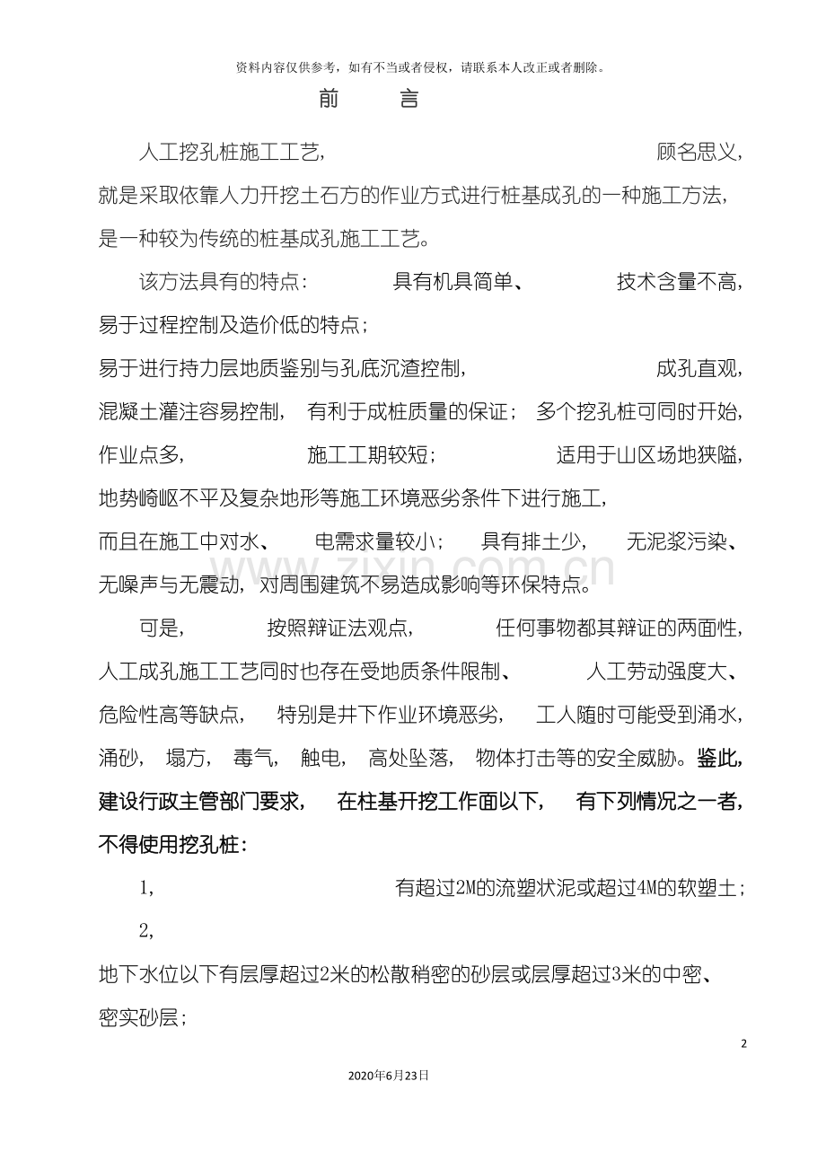 人工挖孔桩专项安全施工专项方案.doc_第2页