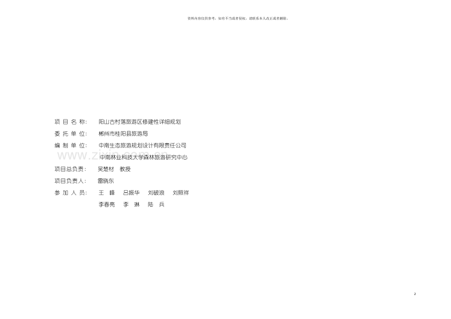 旅游景区规划案例可行性分析商业计划书模板.doc_第2页