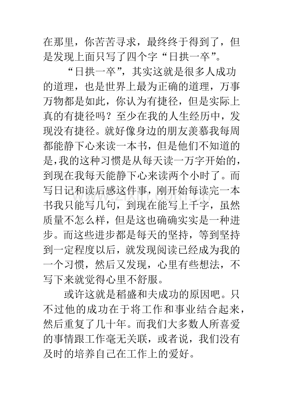 《干法》读后感：努力的方向在哪里.docx_第2页