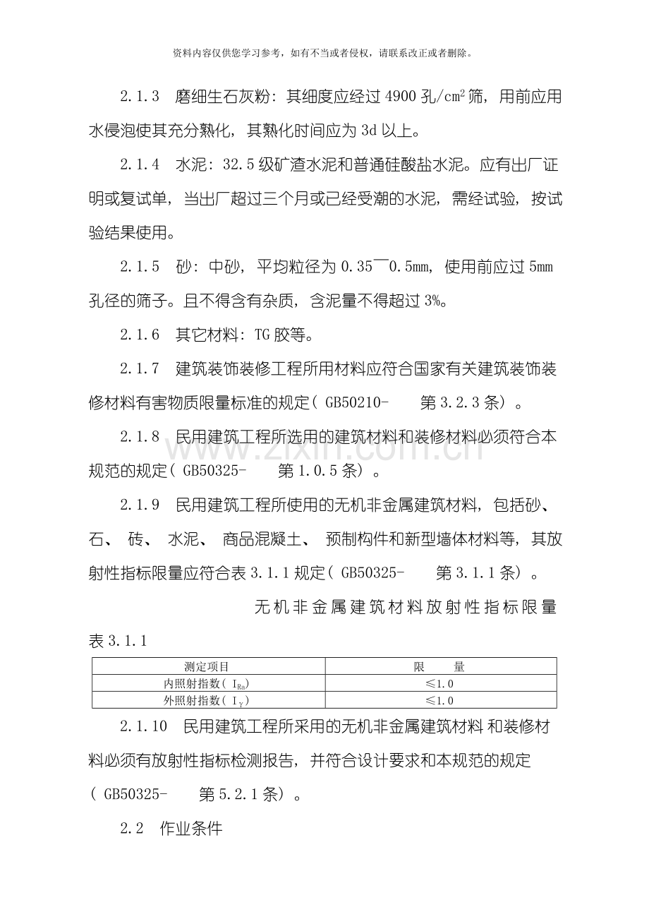 内墙抹水泥混合砂浆工艺标准模板.doc_第2页