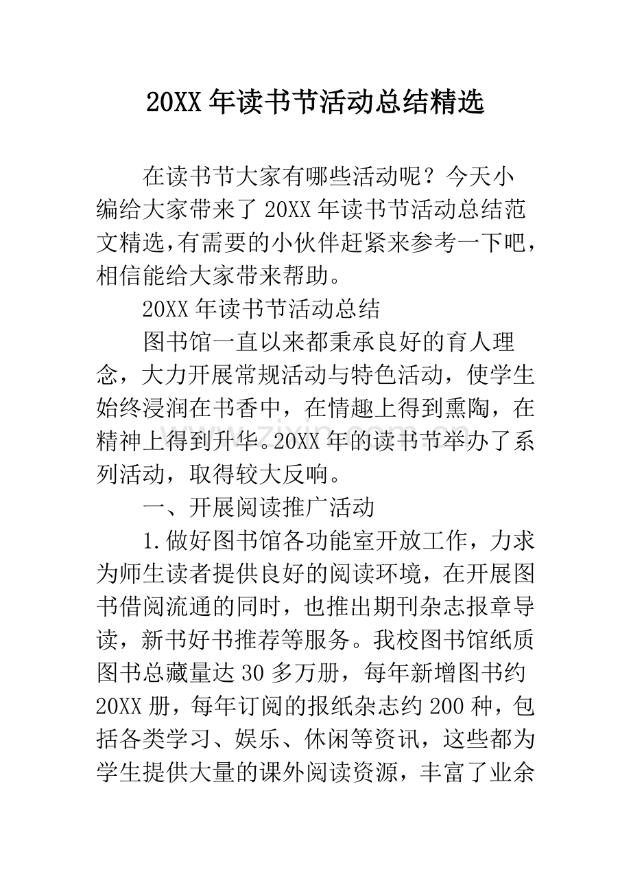 20XX年读书节活动总结.docx_第1页