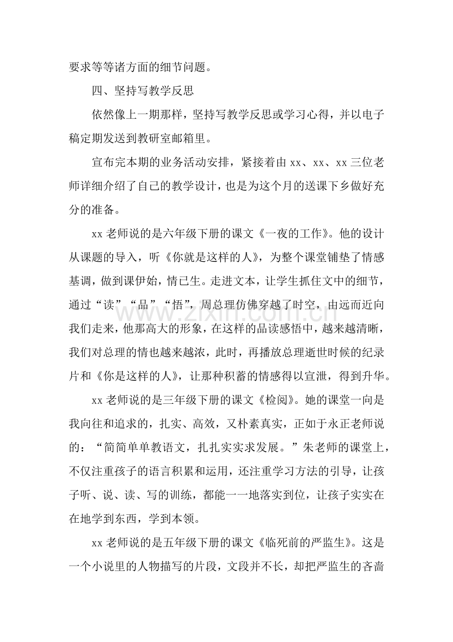 小学语文名师活动总结.docx_第2页