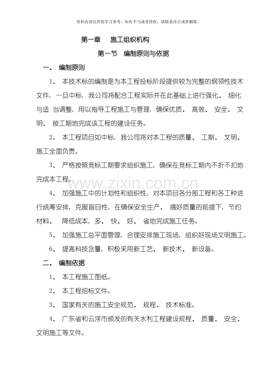 水库除险加固工程施工组织设计方案标准版模板.doc_第1页