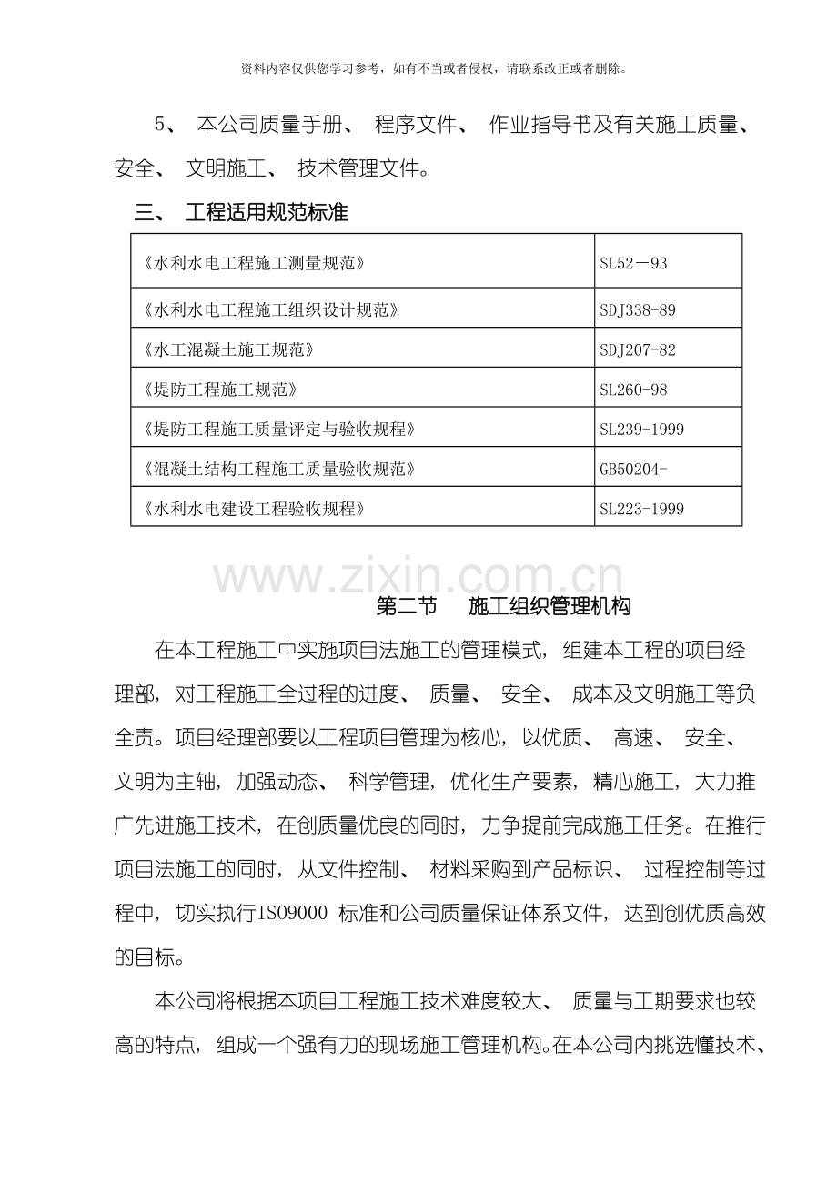 水库除险加固工程施工组织设计方案标准版模板.doc_第2页