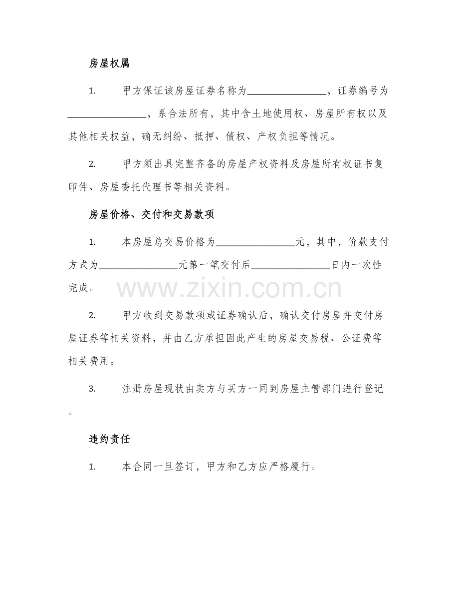 小产权房屋买卖合同小产权房屋买卖合同.docx_第2页