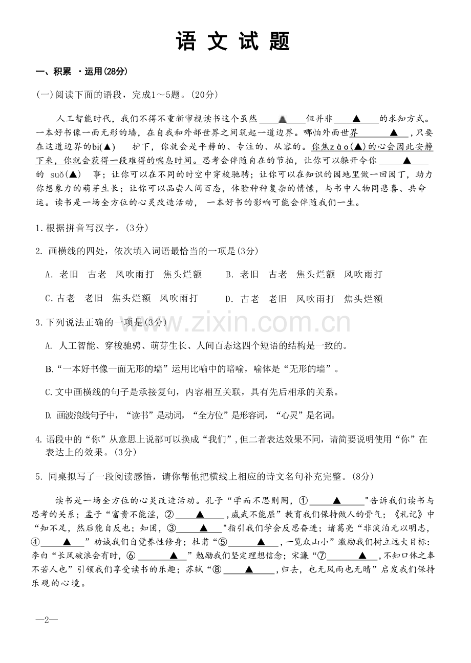 2025连云港中考语文真题及答案.docx_第1页