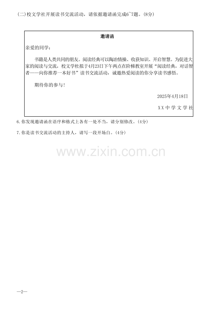 2025连云港中考语文真题及答案.docx_第2页