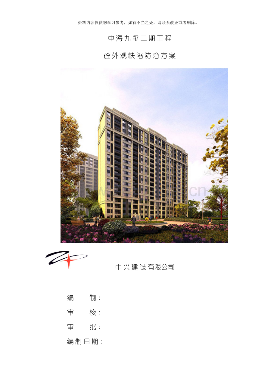 混凝土补强方案样本.doc_第1页