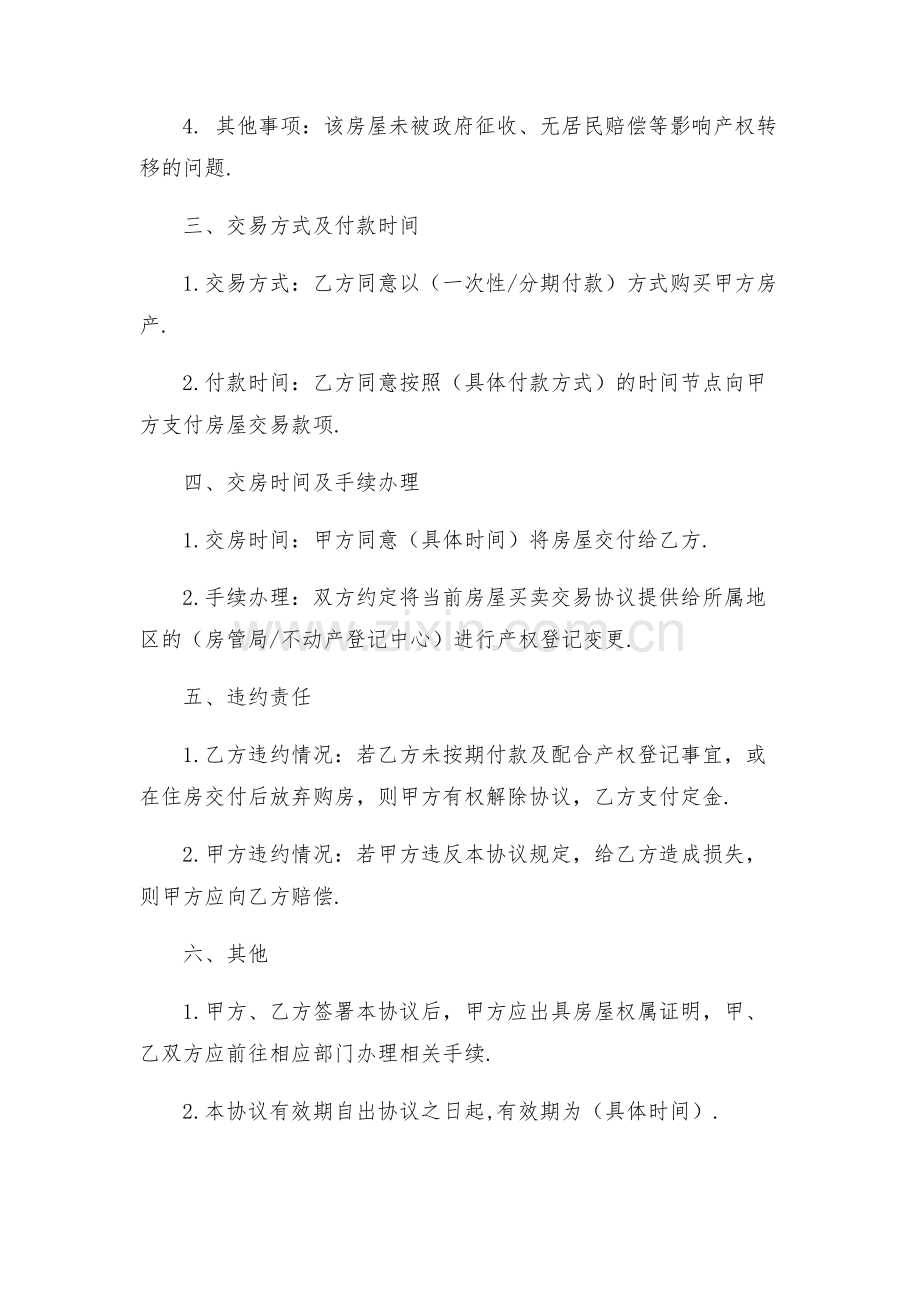 深圳二手房买卖合同参考买卖合同.docx_第2页