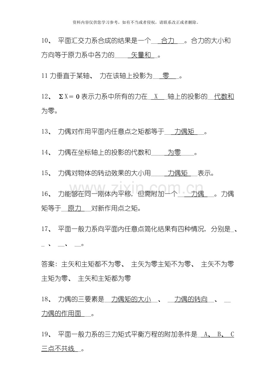 建筑力学复习题答案模板.doc_第2页