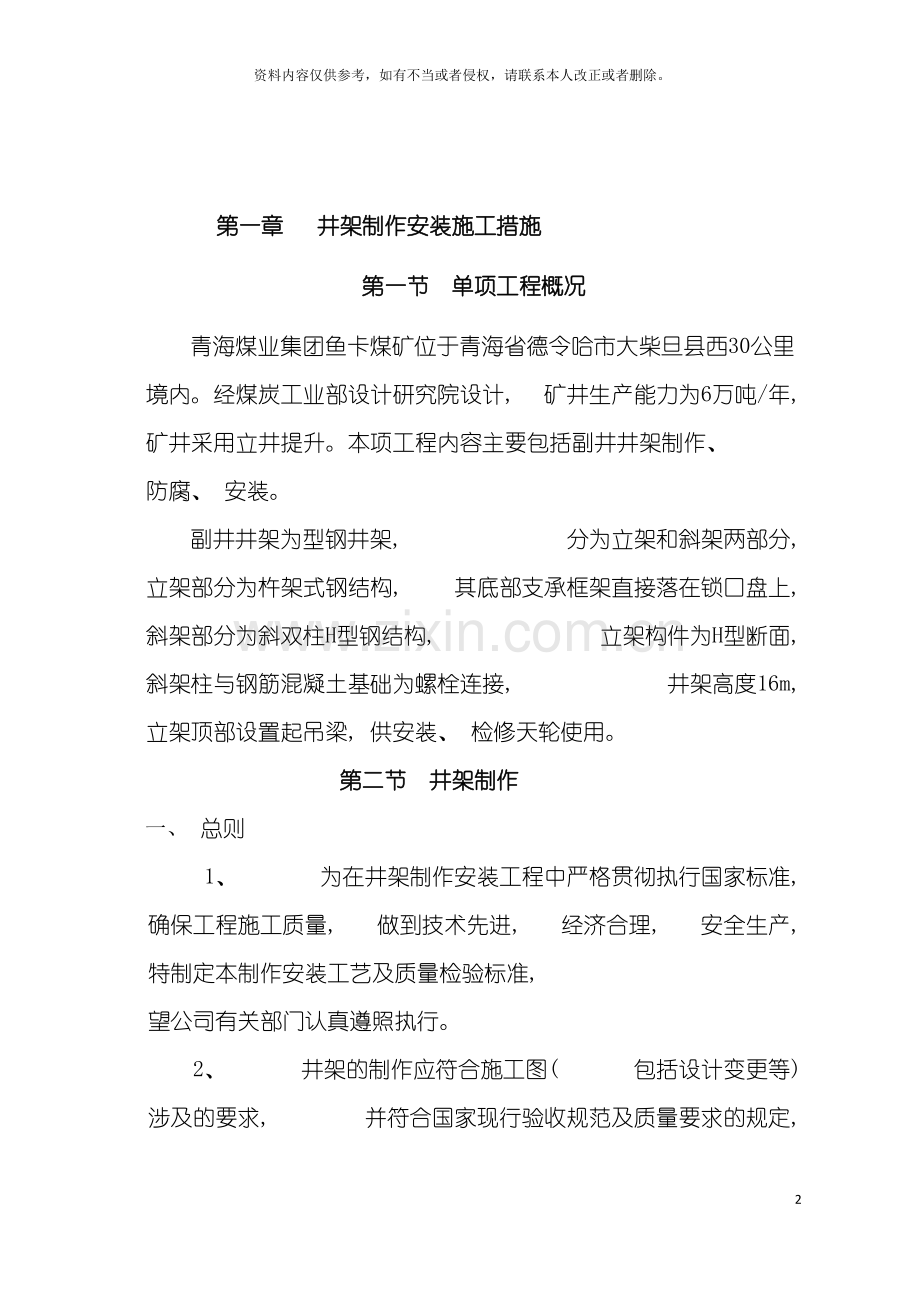 青海煤业集团鱼卡煤矿副井设备施工措施模板.doc_第2页