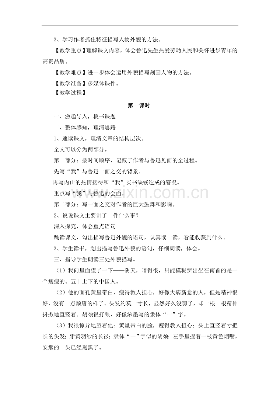 (人教新课标)六年级语文上册《19-一面》教学设计.doc_第2页