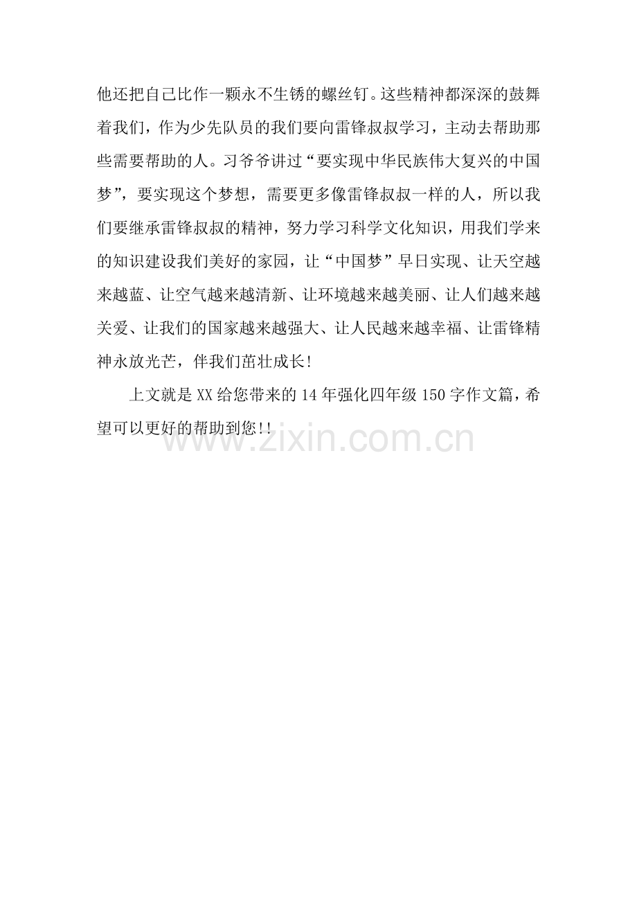 14年强化四年级150字作文篇雷锋故事.docx_第2页