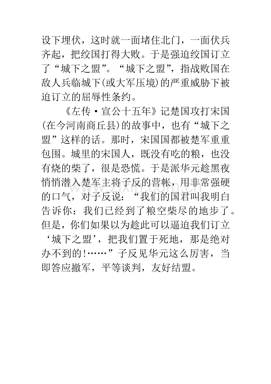 成语大全：城下之盟.docx_第2页
