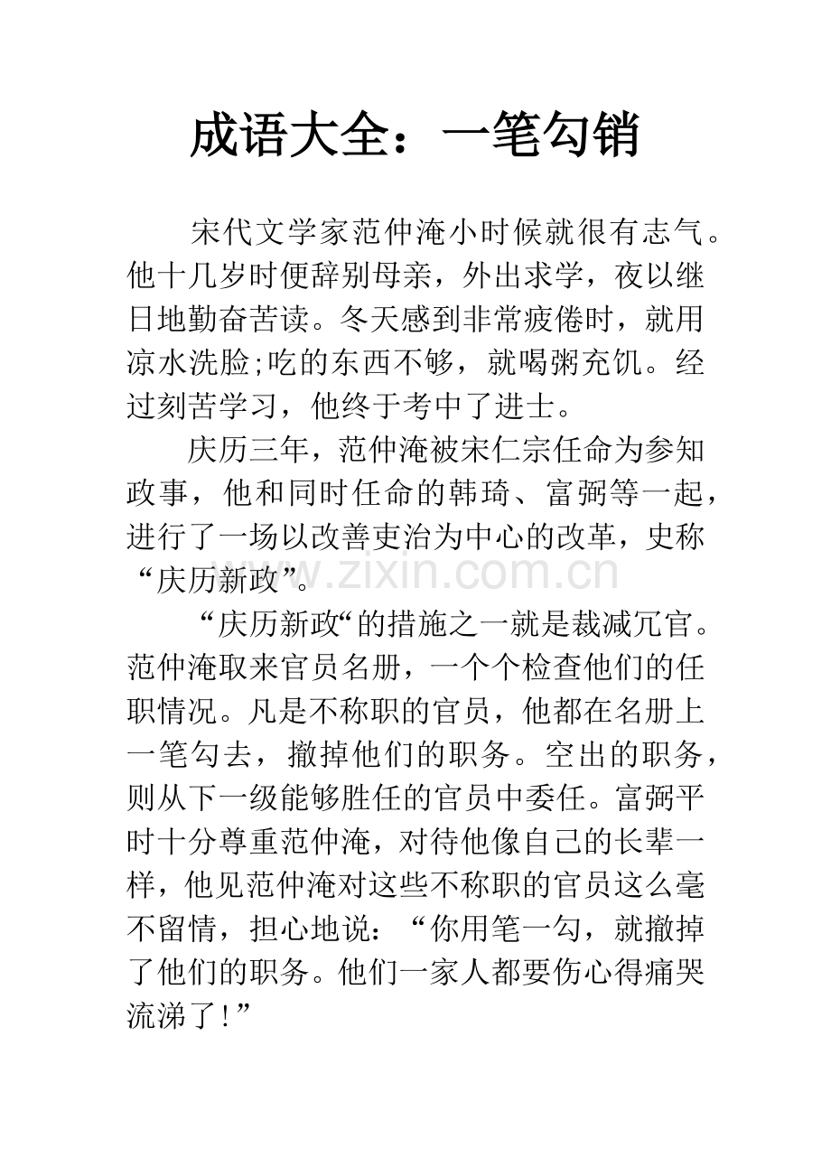 成语大全：一笔勾销.docx_第1页