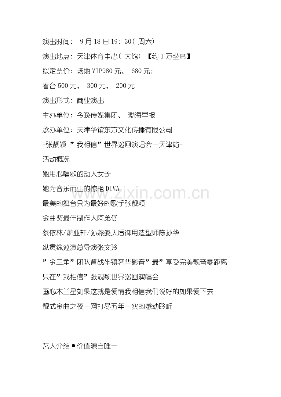 张靓颖演唱会活动策划案模板.doc_第1页