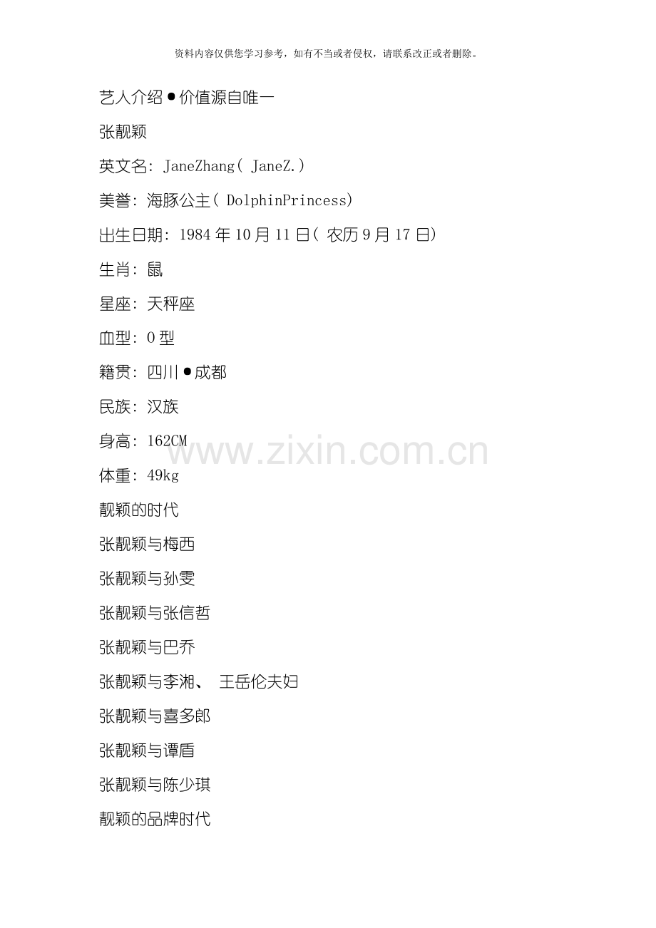 张靓颖演唱会活动策划案模板.doc_第2页