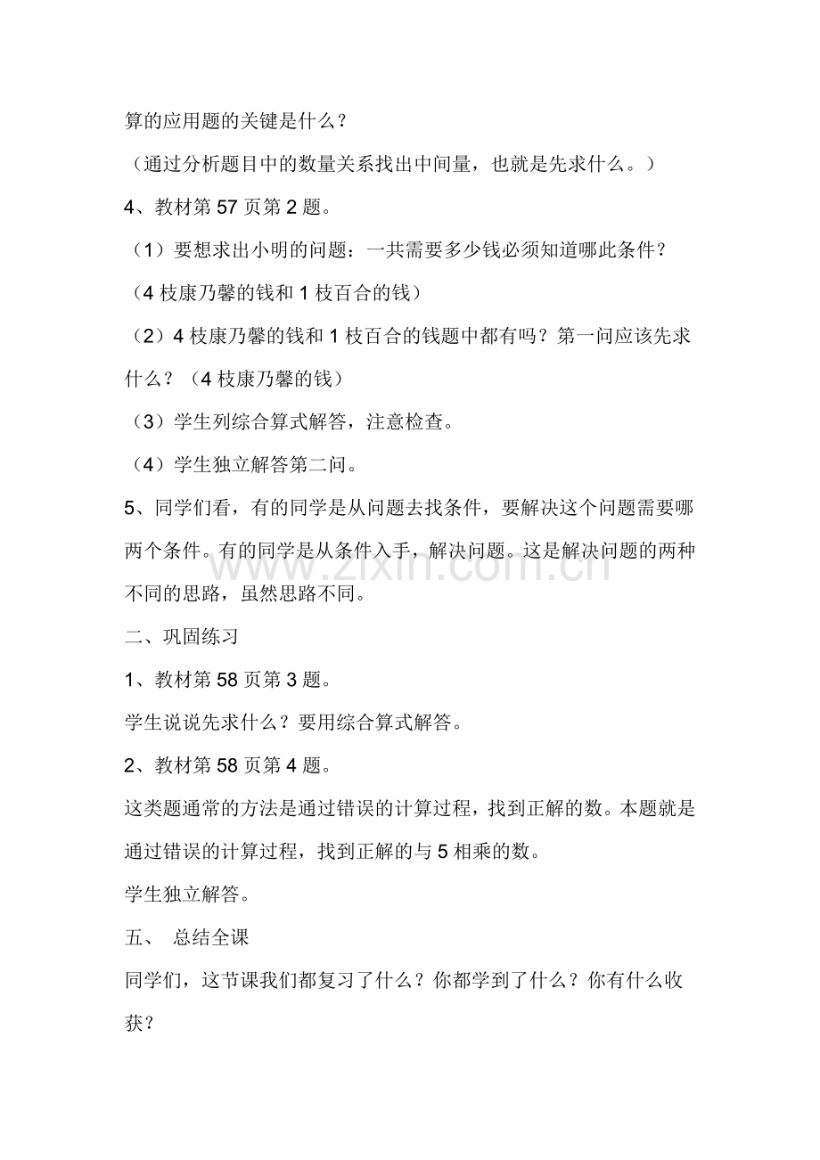 人教版文档-整理和复习.doc_第2页