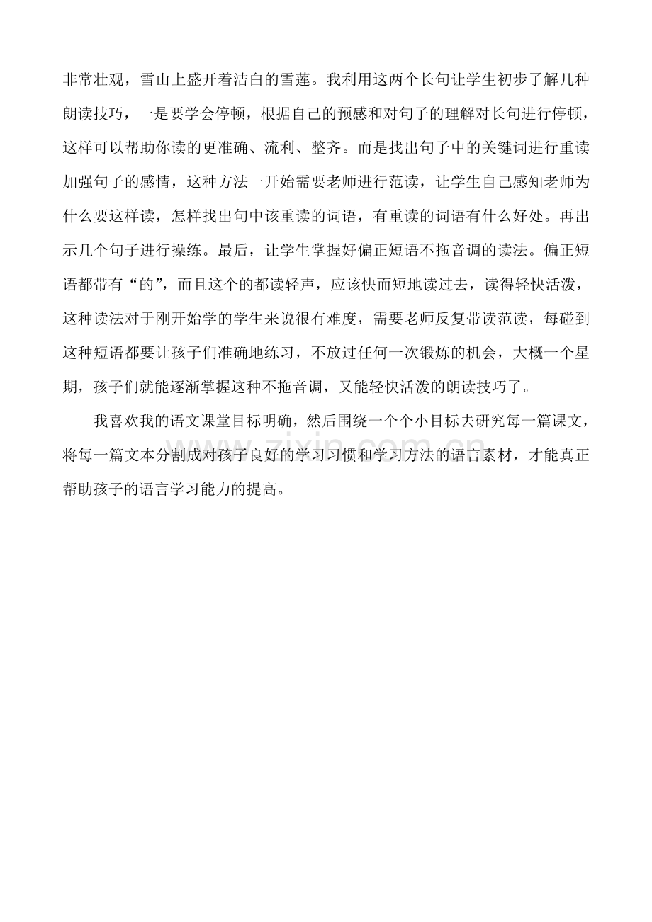 人教版文档-《我多想去看看》教学反思.doc_第2页