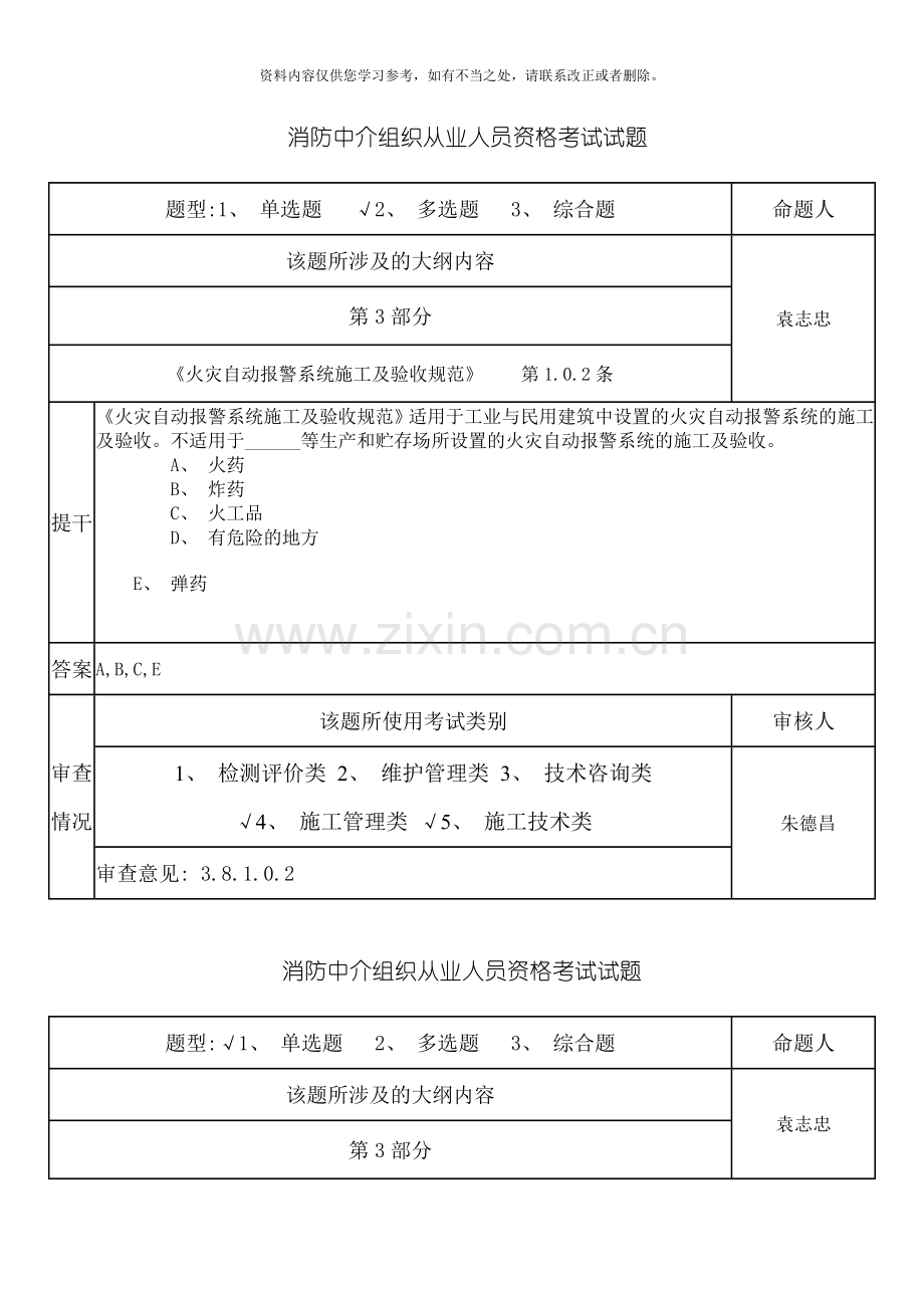 火灾自动报警系统施工及验收规范样本.doc_第1页