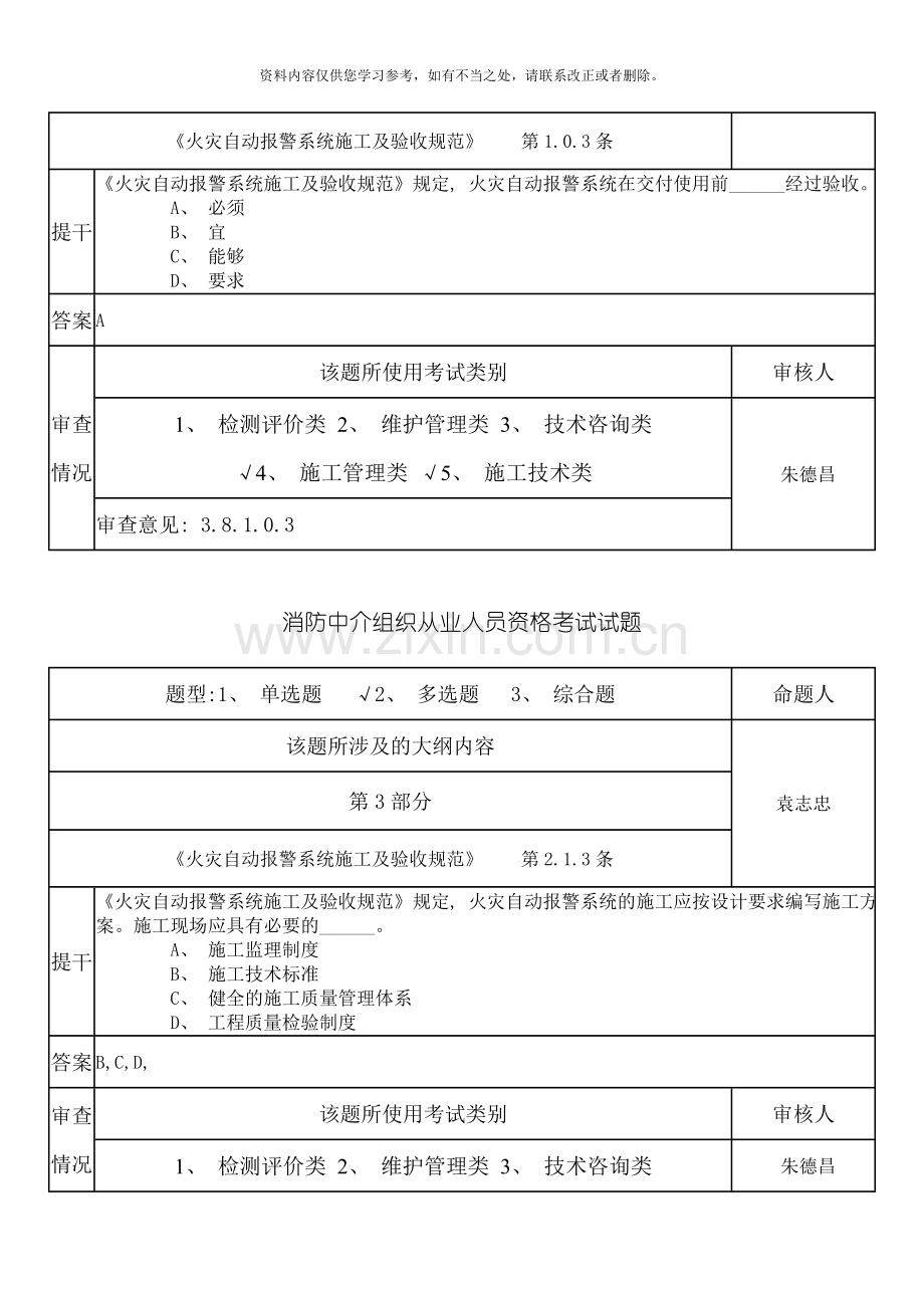 火灾自动报警系统施工及验收规范样本.doc_第2页