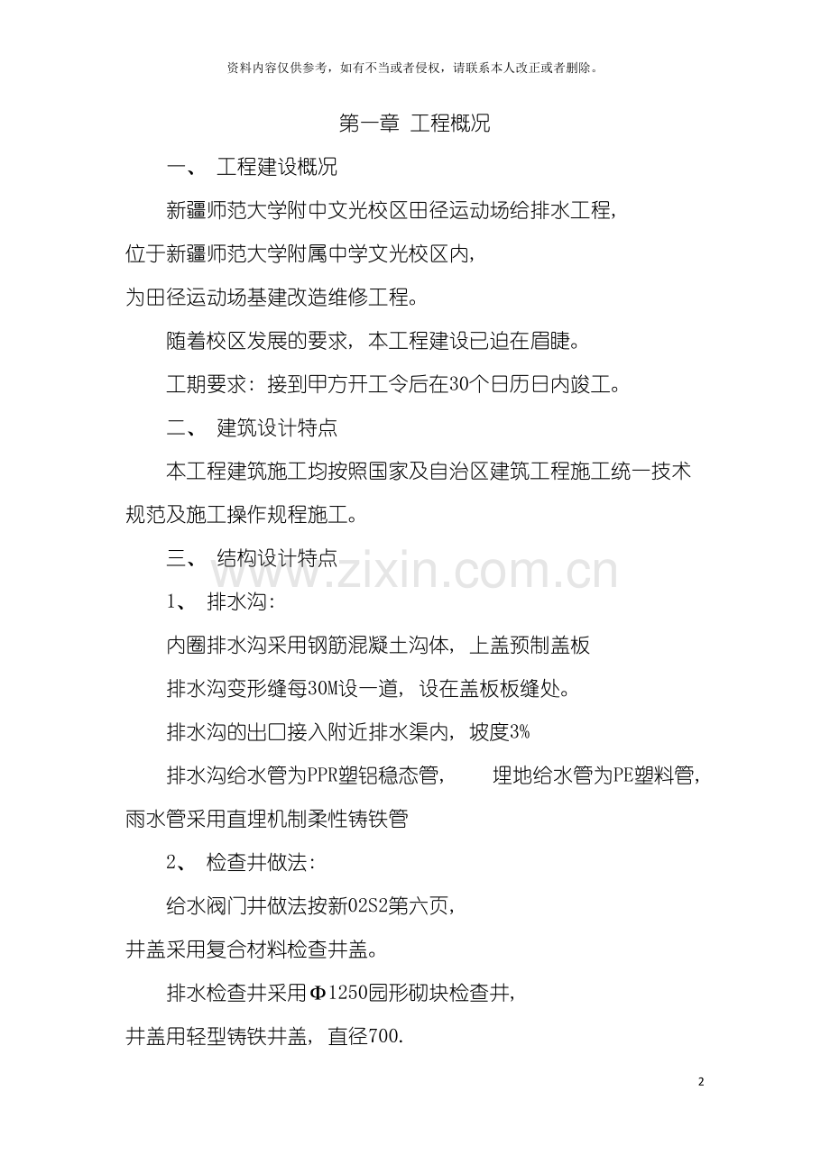 运动场排水沟施工技术标模板.doc_第2页