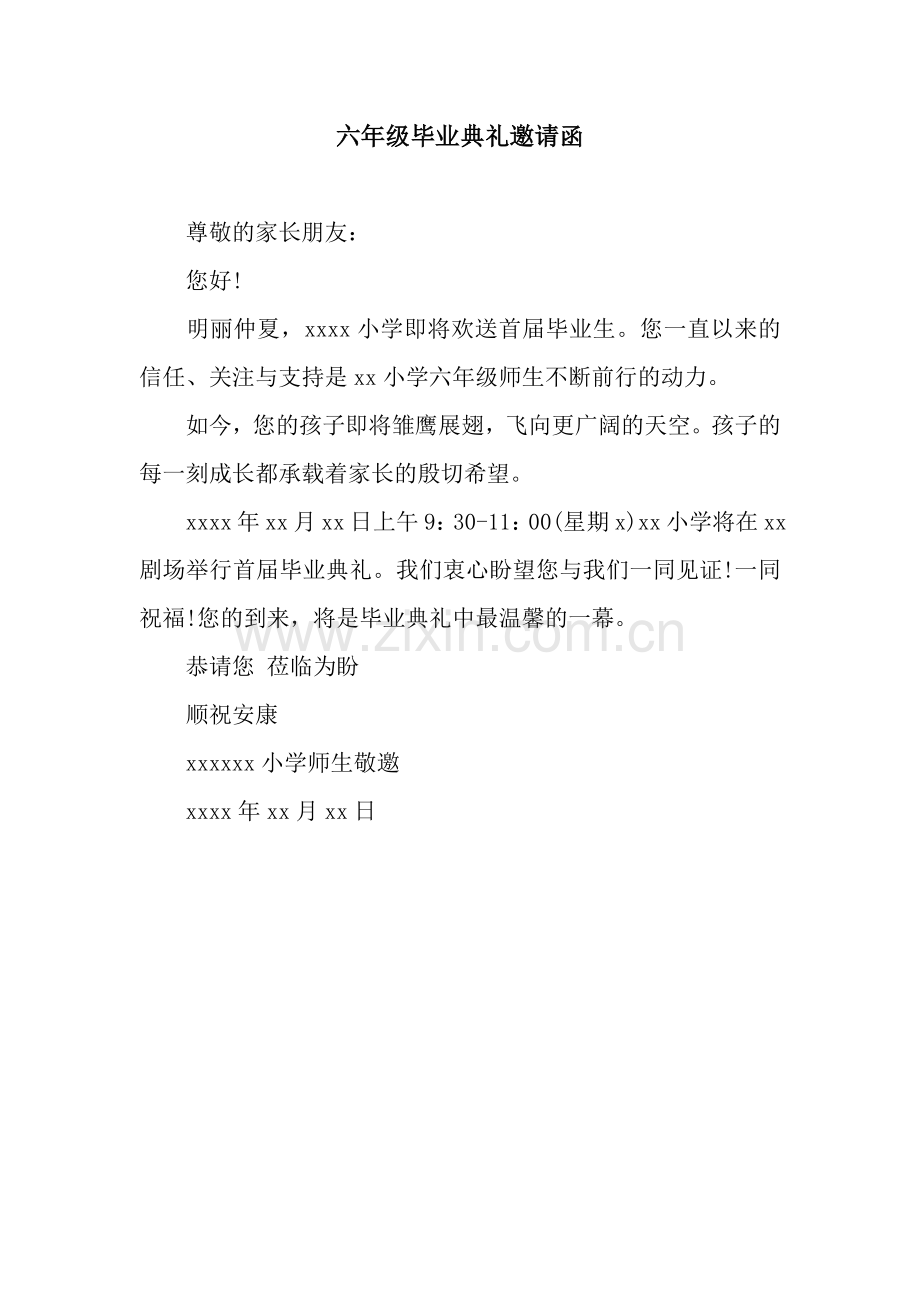 六年级毕业典礼邀请函.docx_第1页