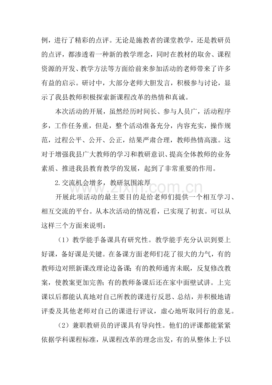 小学教学能手送教下乡暨兼职教研员评课团体赛活动总结.docx_第2页