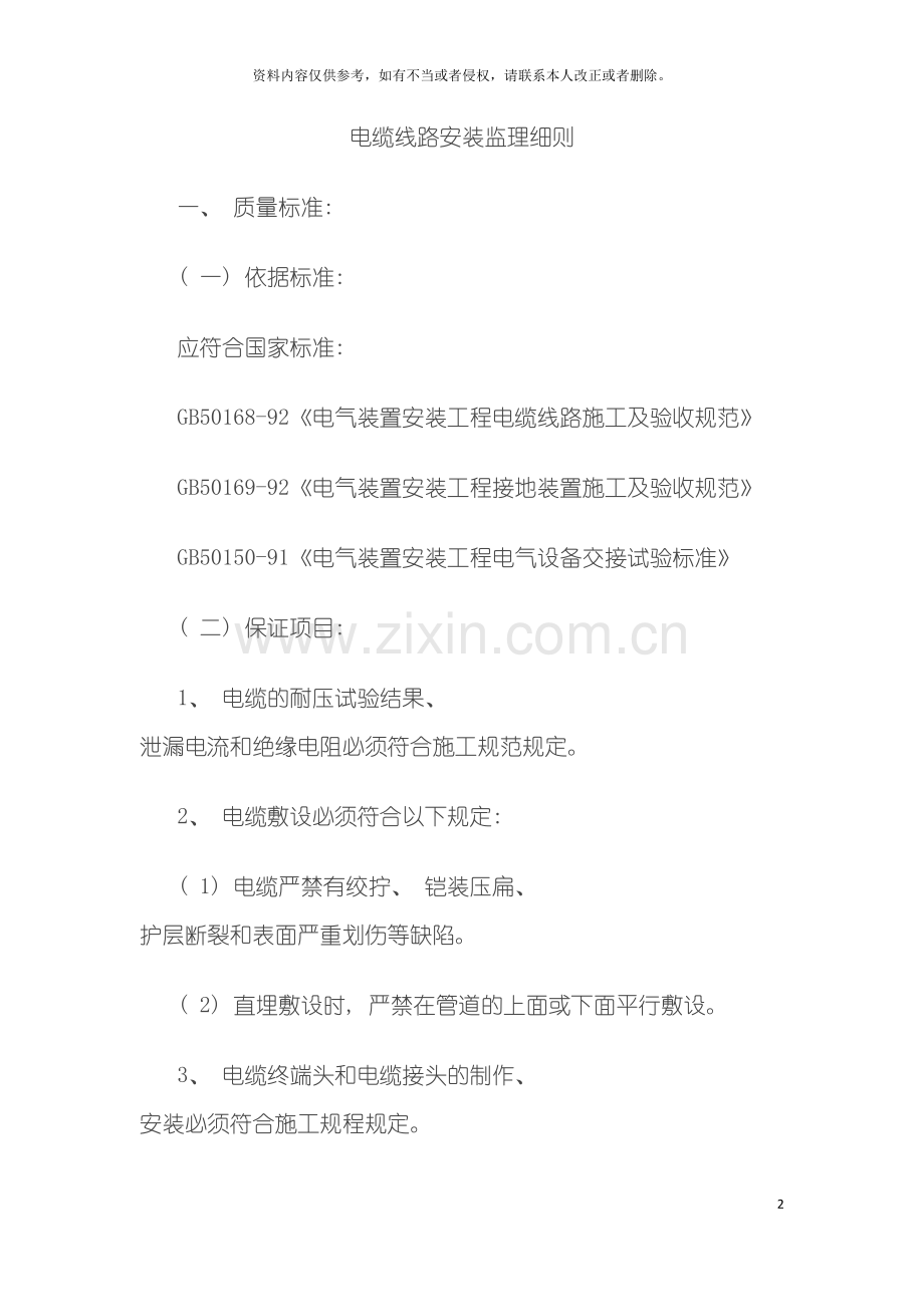 电缆线路安装监理细则模板.doc_第2页