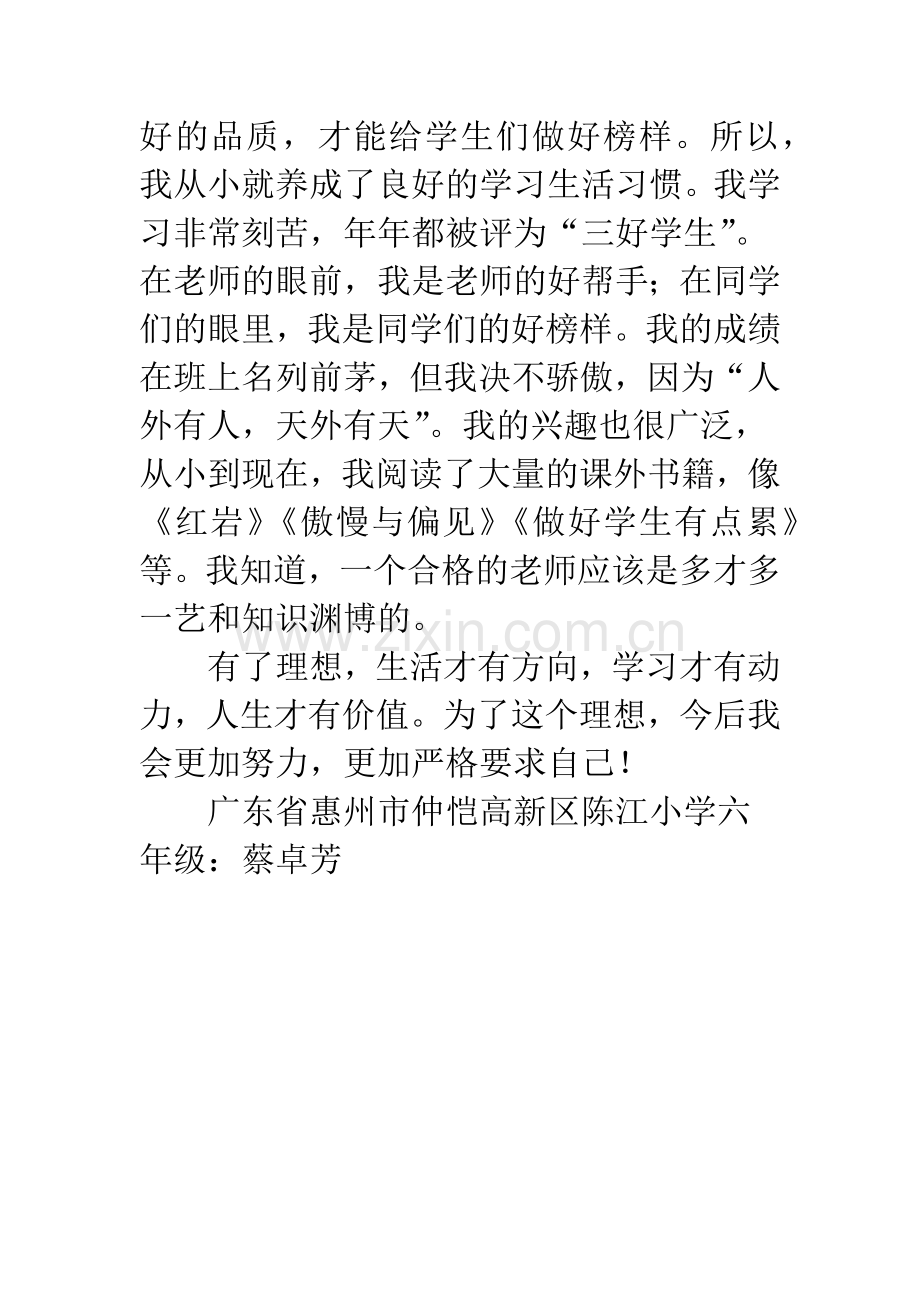 [PK赛]关于理想作文：我的理想.docx_第2页