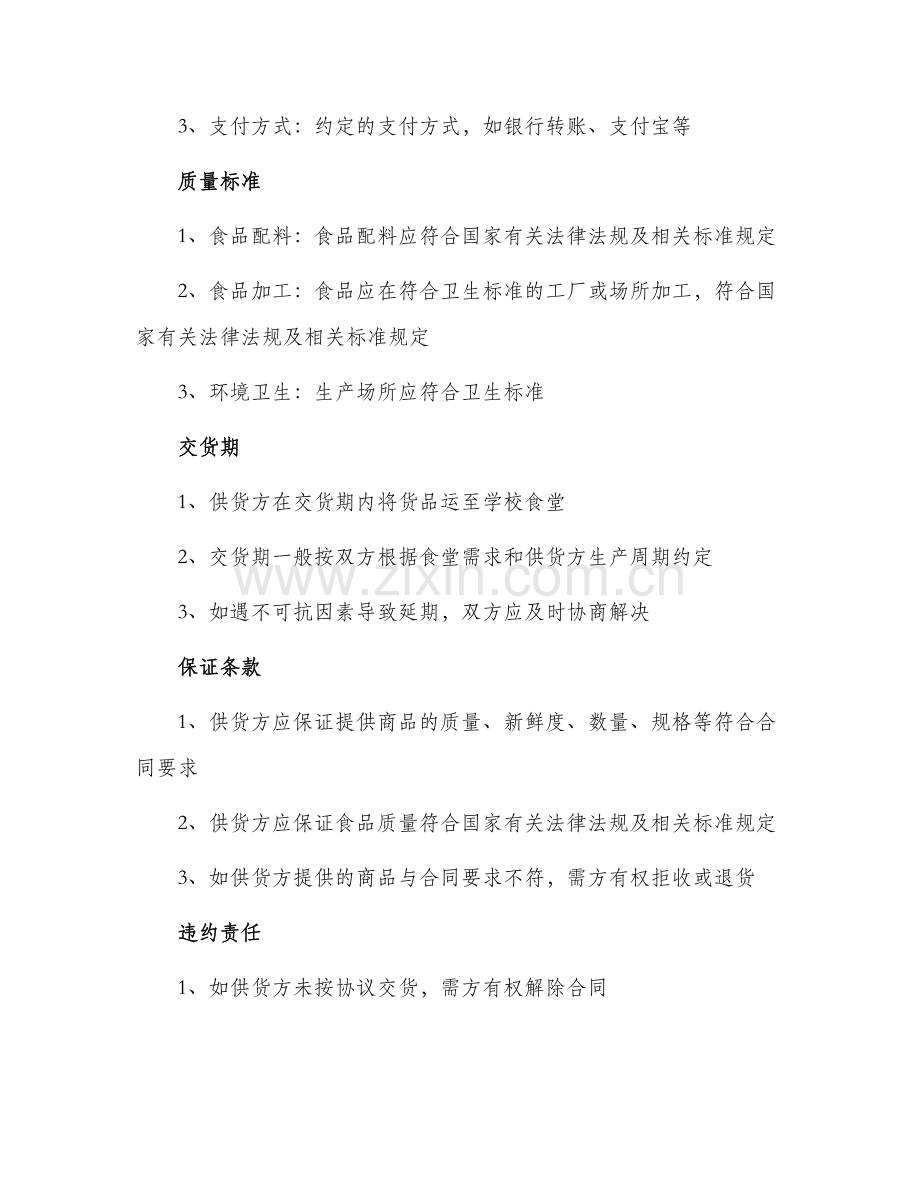 学校食堂供货合同书标准.docx_第2页