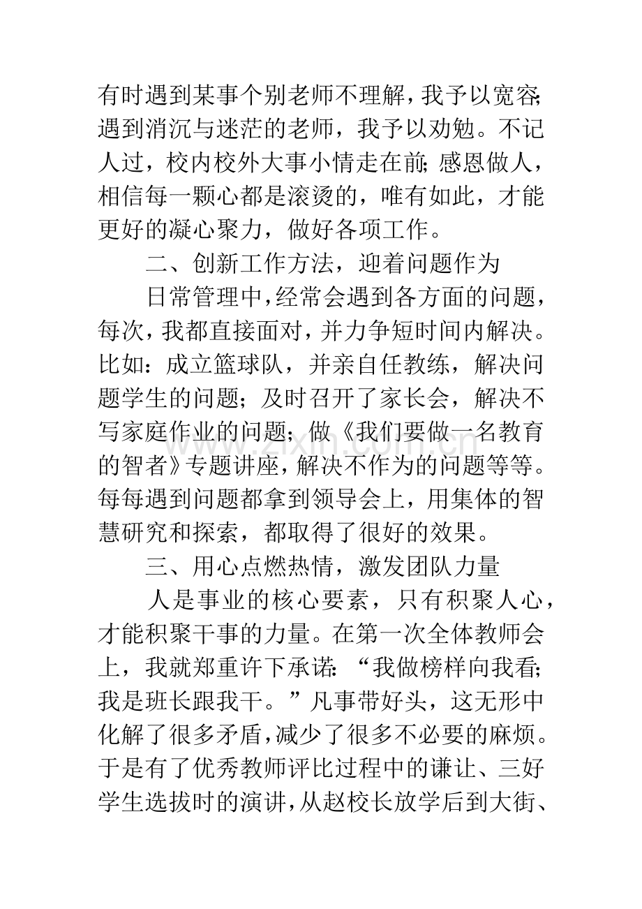 优秀校长个人先进事迹材料14篇.docx_第2页