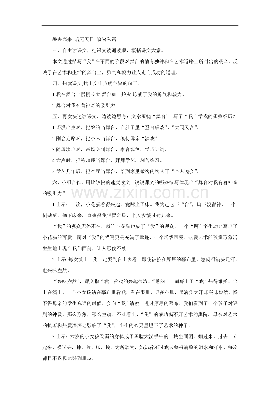 六年级上册语文教案-28-我的舞台---人教新课标.doc_第2页