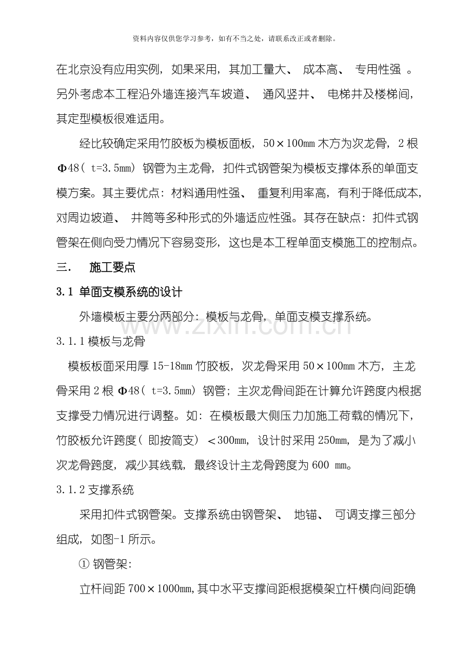 单面支模施工技术样本.doc_第2页