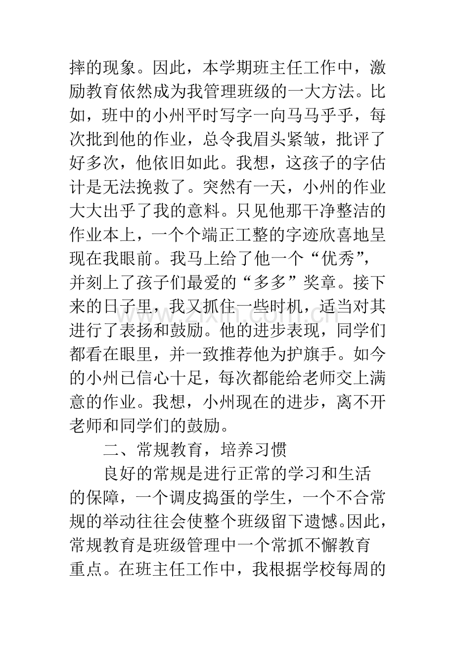 关于三年级班主任的个人工作总结.docx_第2页