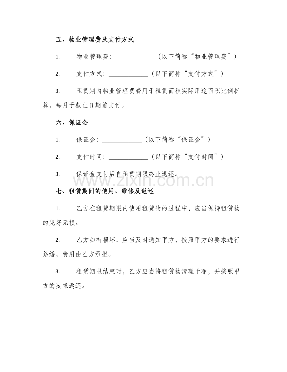 写字楼房屋租赁合同标准.docx_第2页