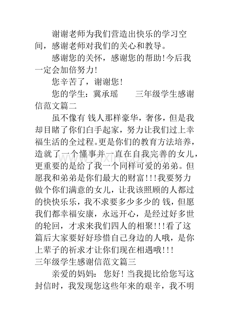 感谢信的范文三年级.docx_第2页