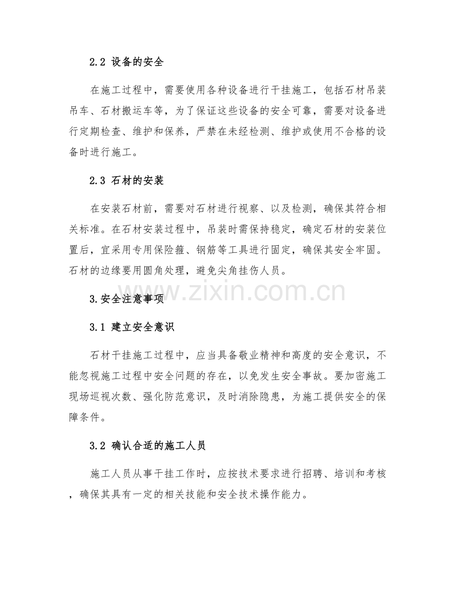 石材干挂施工技术安全措施.docx_第2页