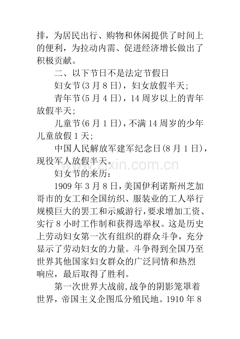 三八妇女节放假吗？三八妇女节是法定假期吗？.docx_第2页