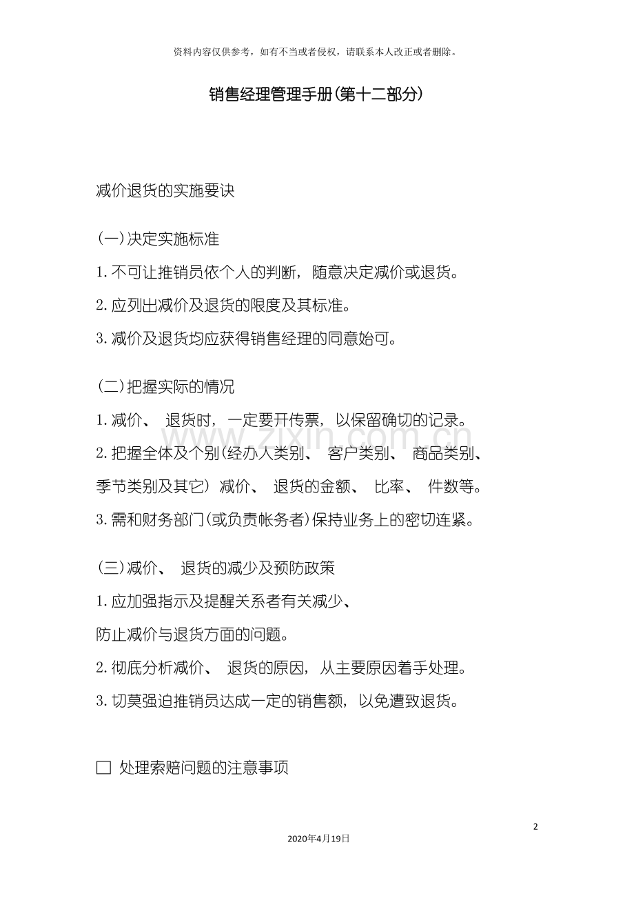 销售经理管理手册(第十二部分).doc_第2页