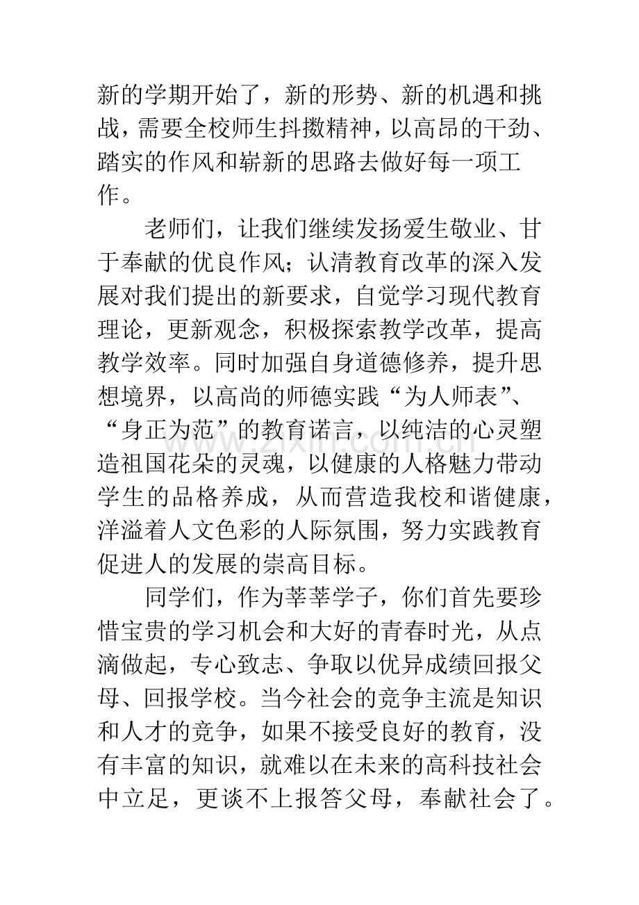 9月1日国旗下新学期寄语讲话.docx_第2页