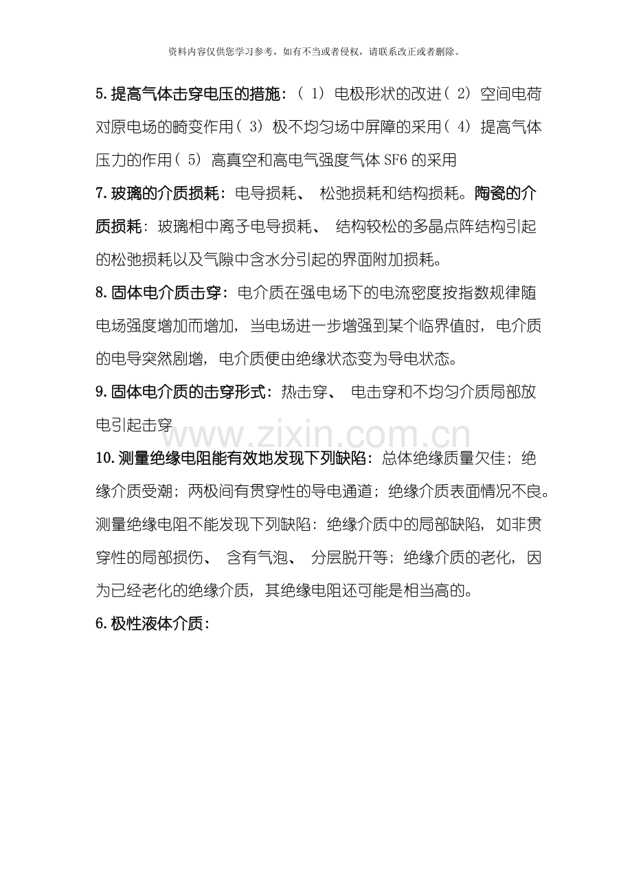 江师大徐师大高电压技术复习模板.doc_第2页