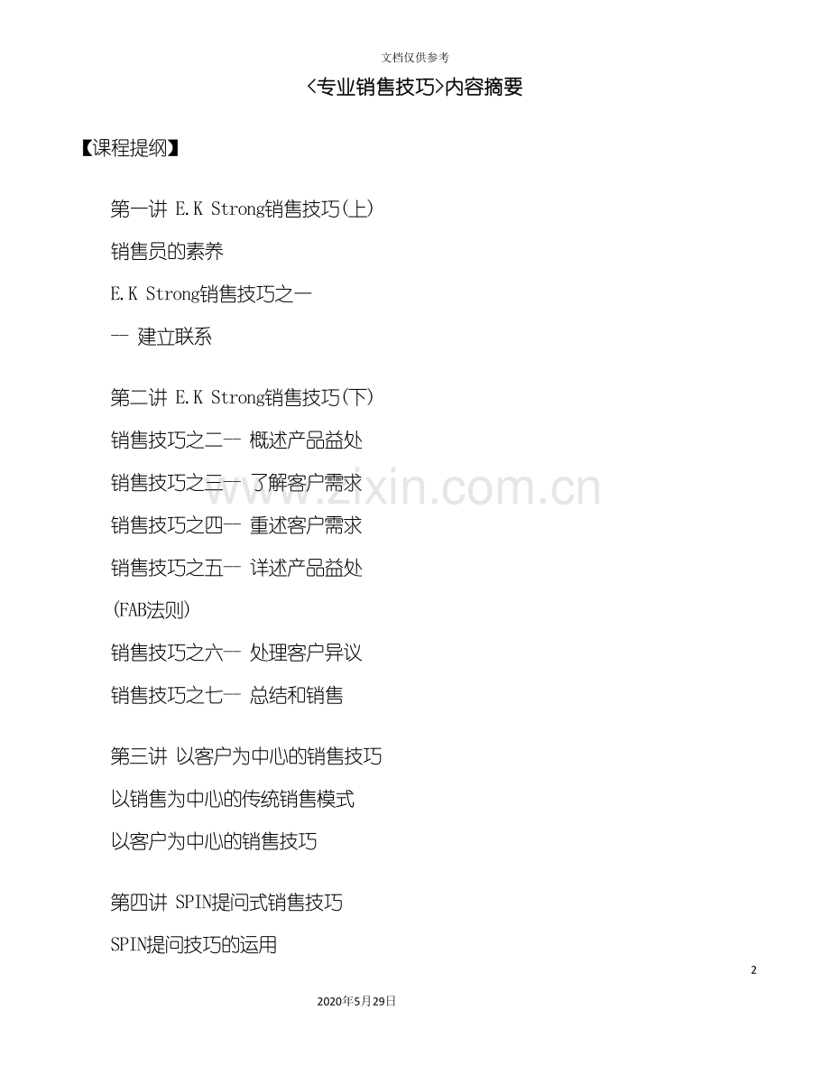 专业销售技巧培训手册.doc_第2页